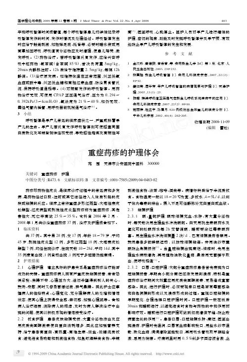 重症药疹的护理体会