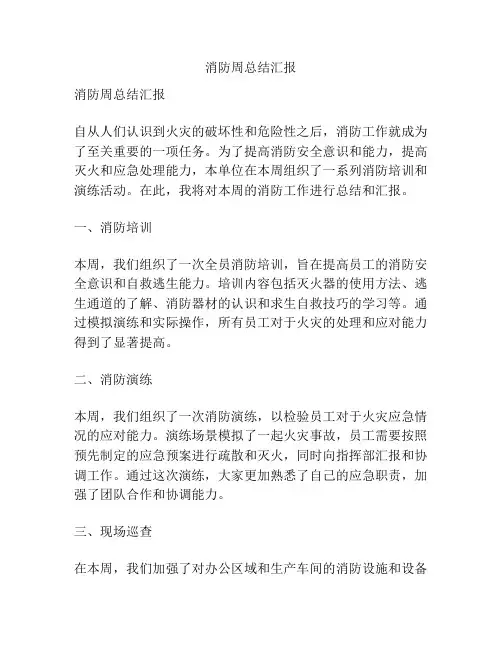 消防周总结汇报