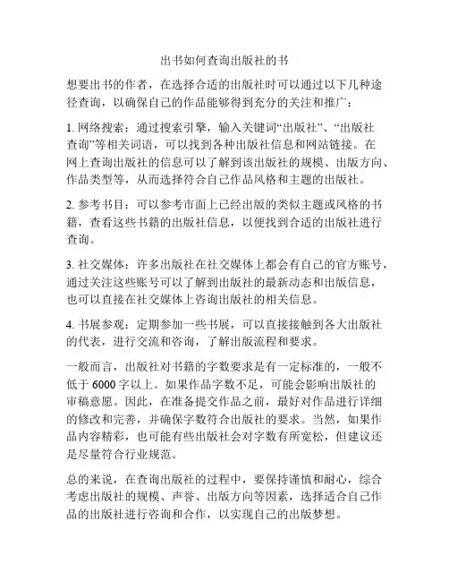 出书如何查询出版社的书