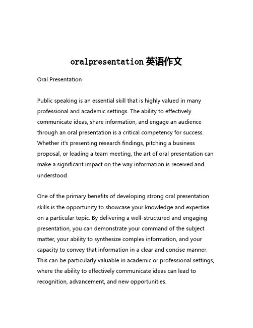 oralpresentation英语作文
