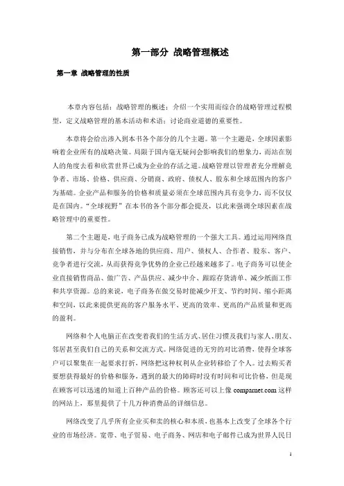 公司战略管理 翻译 第一章