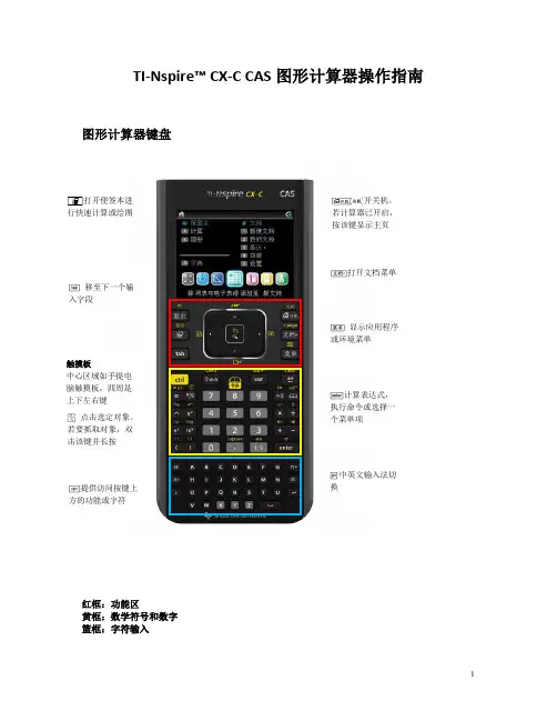 TI-NspireCX-CCAS图形计算器操作指南
