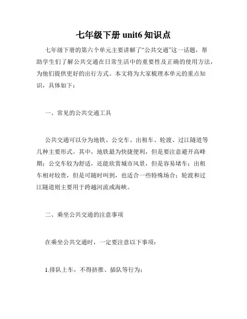 七年级下册unit6知识点