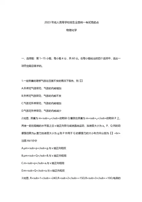 全国成人高考高起本《物理化学》2023年历年真题及答案解析