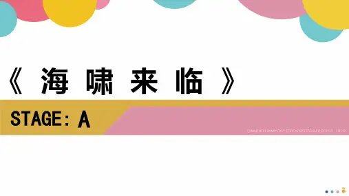创意绘画 《海啸来临》美术PPT教学课件