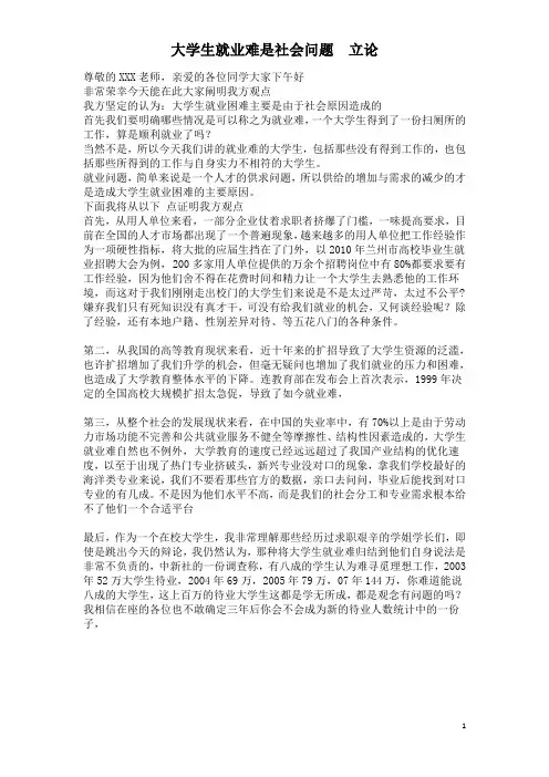大学生就业难是社会问题  立论