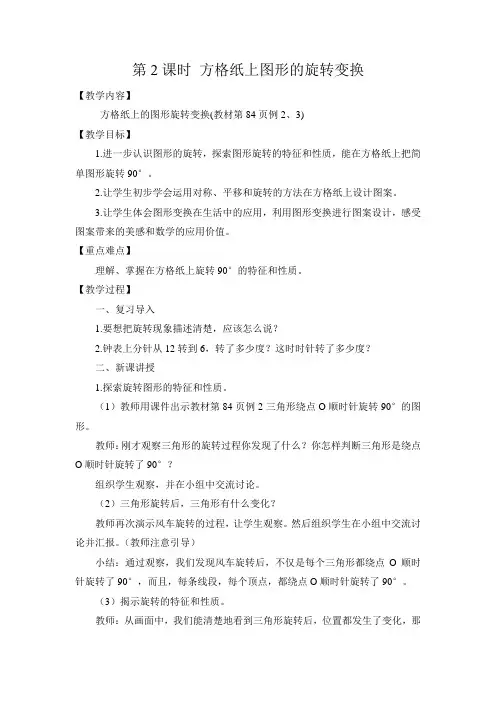 人教版数学五年级下册第二课时 方格纸上图形的旋转变换