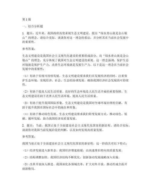 事业单位招考面试题目(3篇)