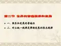 马克思主义基本原理概论 事物的联系与发展