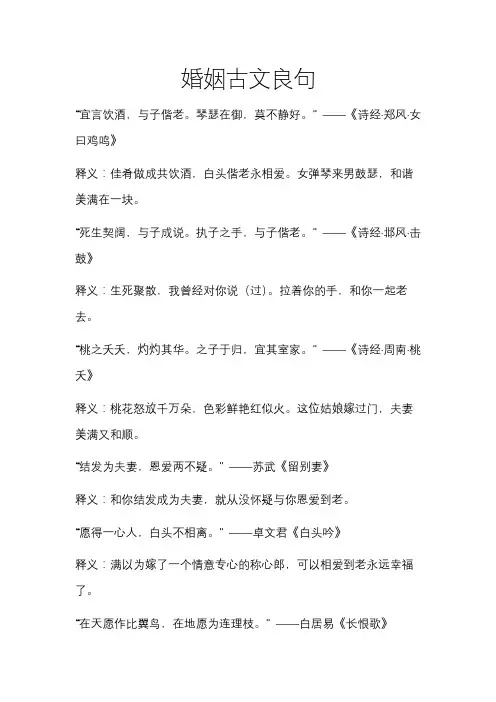 婚姻古文良句