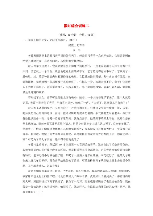 2020版高考语文(浙江专用)总复习专题十六文学类阅读小说阅读限时综合训练二含解析