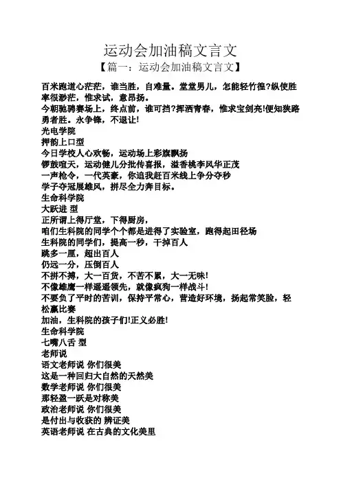 运动会加油稿文言文