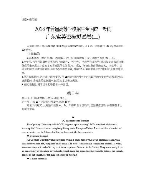 2018广东省高三二模英语