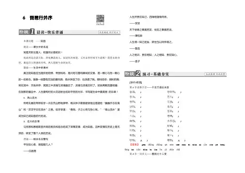 2021-2022学年高中语文(人教版必修3)教师用书：第2单元 6 琵琶行并序 Word版含解析