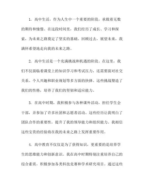 高中生活,我的未来之路(我的未来高中生活作文600字)