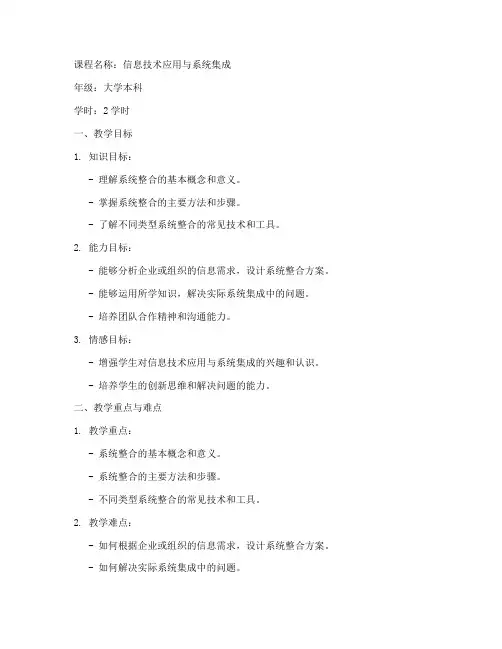 系统整合教案设计案例模板