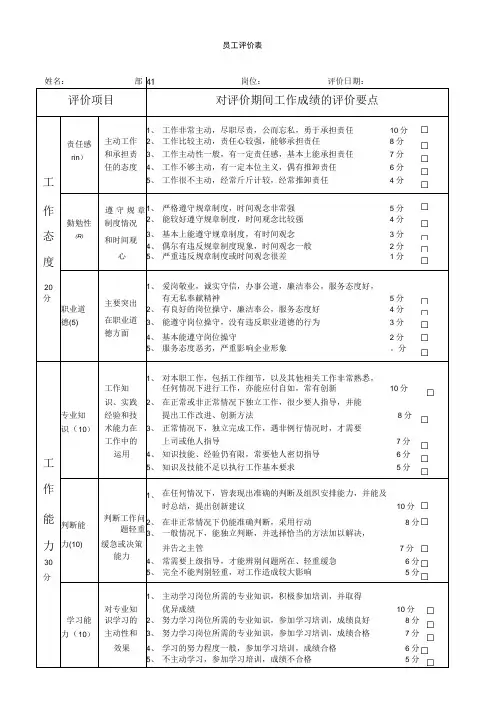 员工评价表