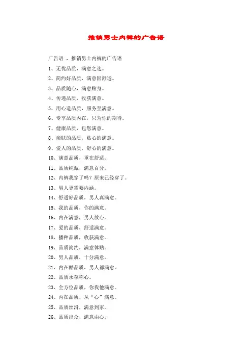 推销男士内裤的广告语