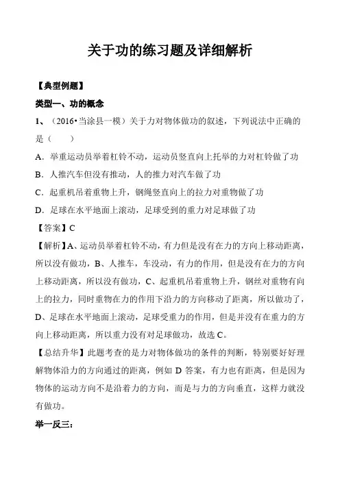 初中物理关于功的练习题及详细解析
