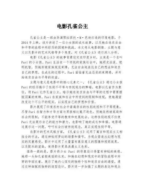 电影孔雀公主