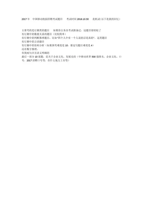 2017中国移动校园招聘笔试题目(我参加过后的回忆录)