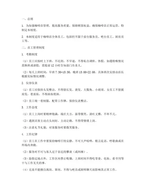咖啡店管理制度模板
