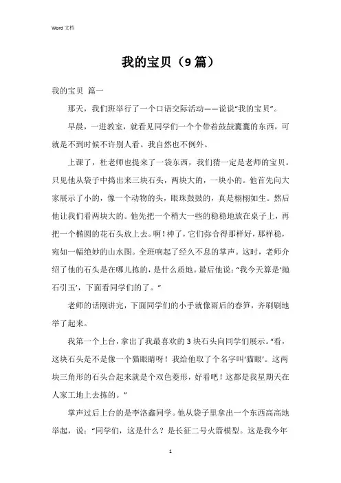 我的宝贝(9篇)