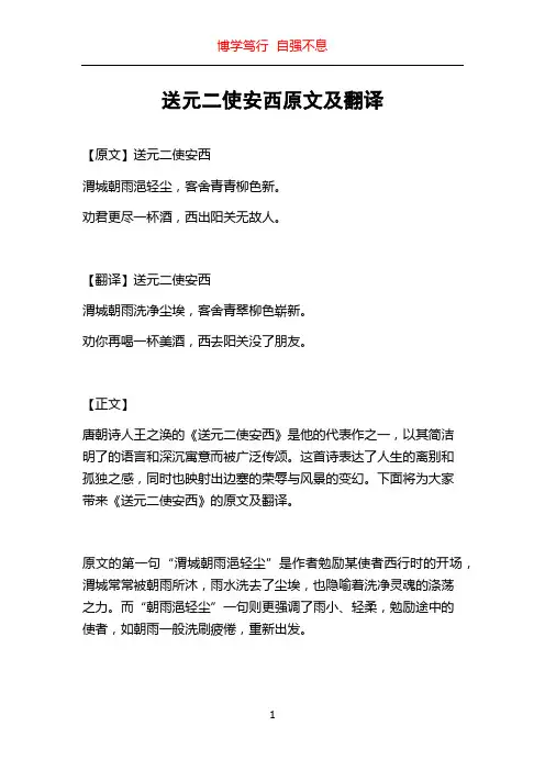 送元二使安西原文及翻译