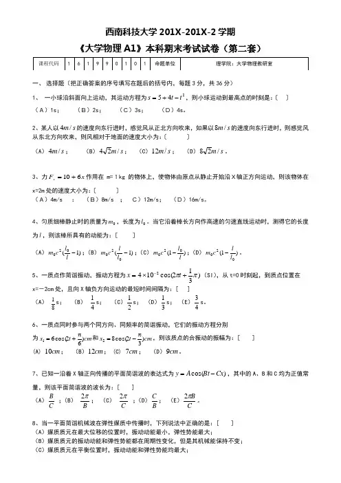西南科技大学大学物理期末考试试题