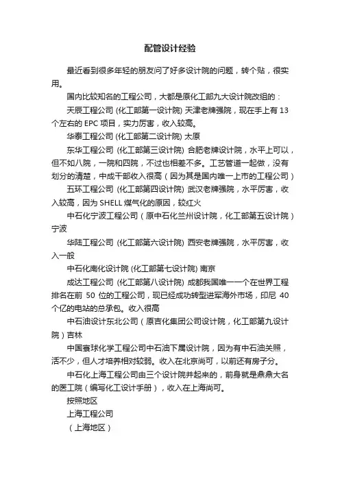 配管设计经验