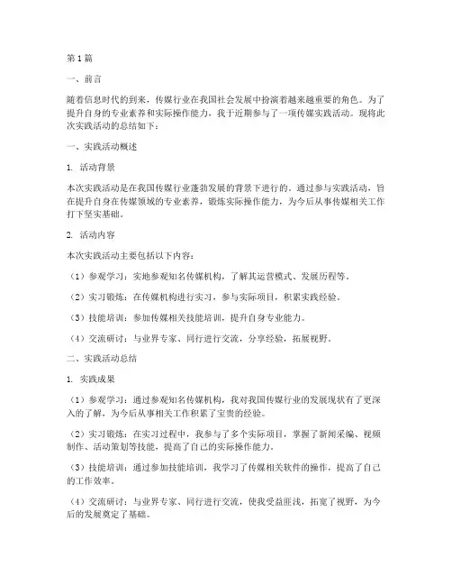 实践传媒工作总结范文(3篇)