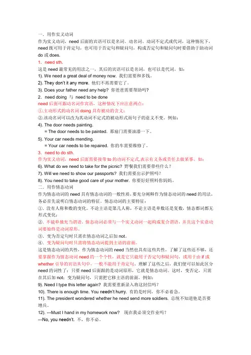 need_用法