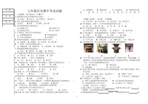 2013-2014学年度上七年历史期中考试试题