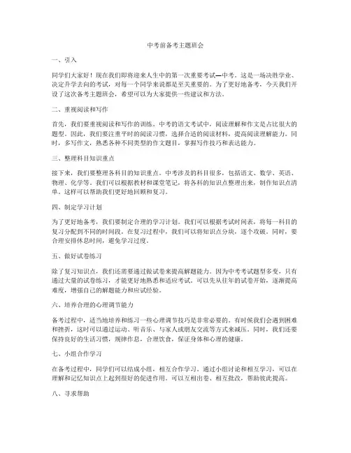 中考前备考主题班会