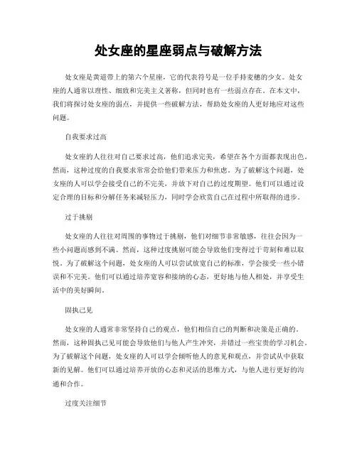 处女座的星座弱点与破解方法