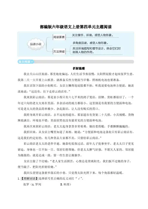 部编版六年级语文上册第四单元主题阅读 附答案