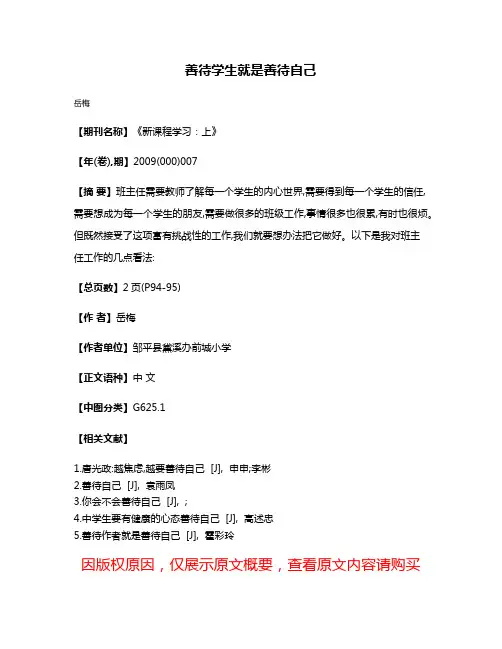 善待学生就是善待自己