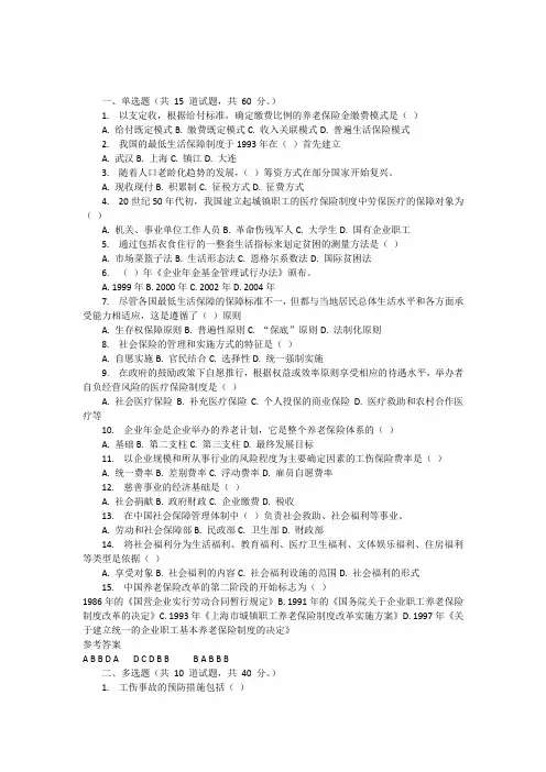 东财社会保障概论B在线作业答案