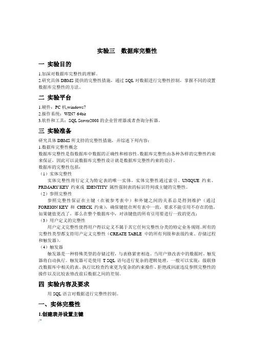 广工数据库实验报告-数据库完整性