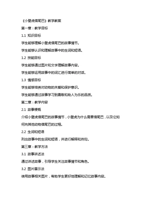 《小壁虎借尾巴》教学教案