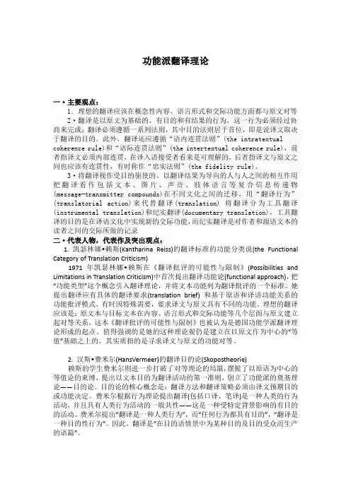 功能派翻译理论