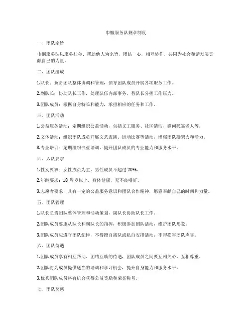 巾帼服务队规章制度