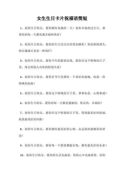 女生生日卡片祝福语简短