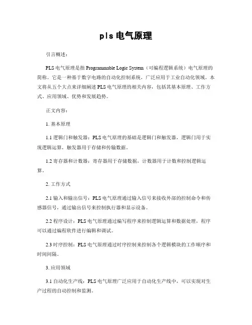 pls电气原理