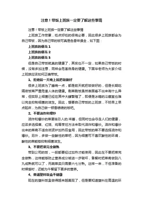 注意！带饭上班族一定要了解这些事情