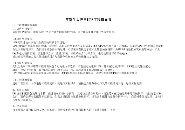 艾默生UPS工程配置速查表