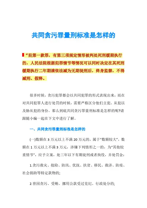 共同贪污罪量刑标准是怎样的