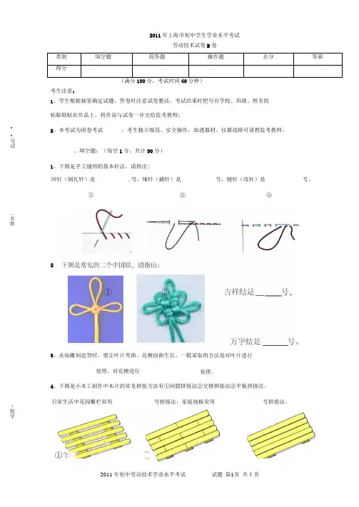 劳技学业考试B卷