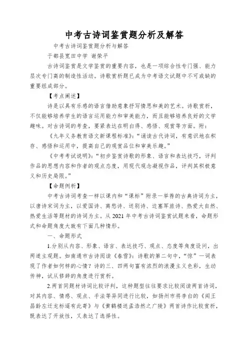 中考古诗词鉴赏题分析及解答