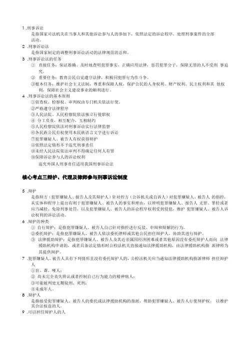 刑事执法基础程序知识